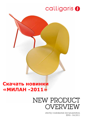 Скачать новинки МИЛАН - 2011.jpg Скачать новинки МИЛАН - 2011.jpg